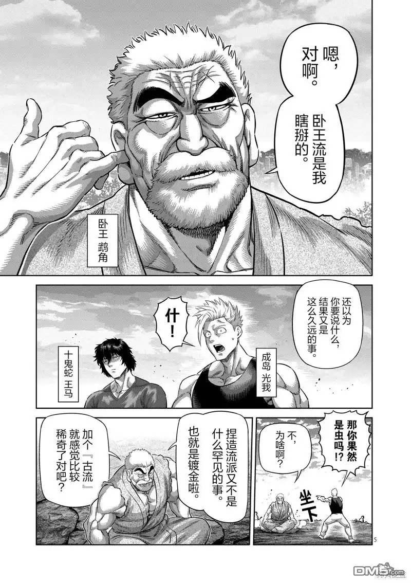 《拳愿奥米伽》第211话 第5页