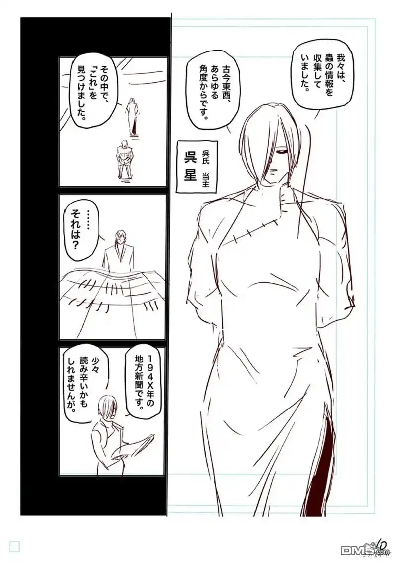《拳愿奥米伽》第211话 第29页