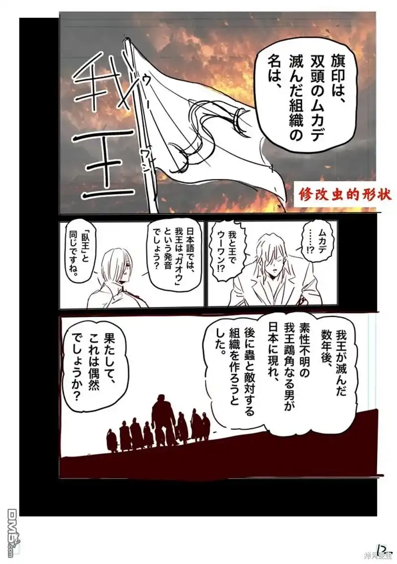 《拳愿奥米伽》第211话 第31页
