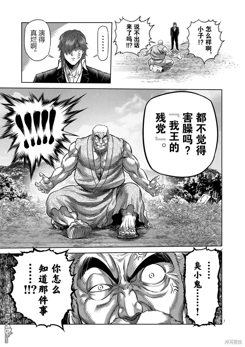 《拳愿奥米伽》第211话 第7页