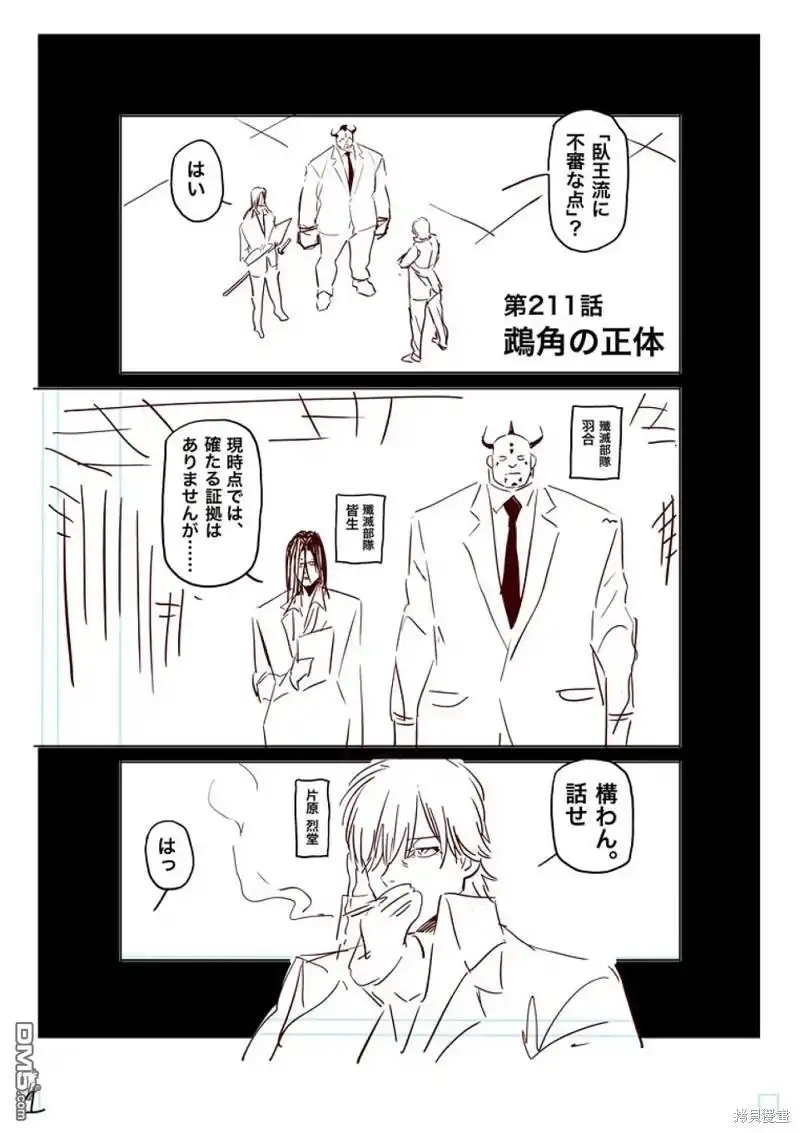 《拳愿奥米伽》第211话 第20页