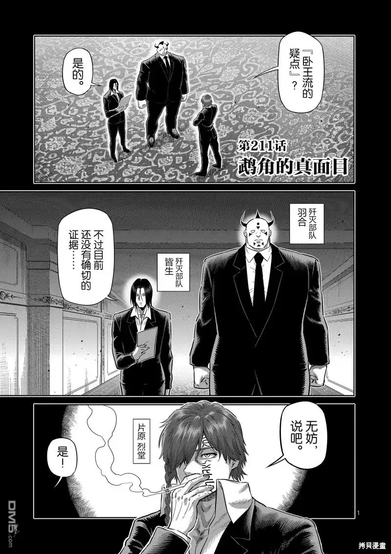 《拳愿奥米伽》第211话 第1页