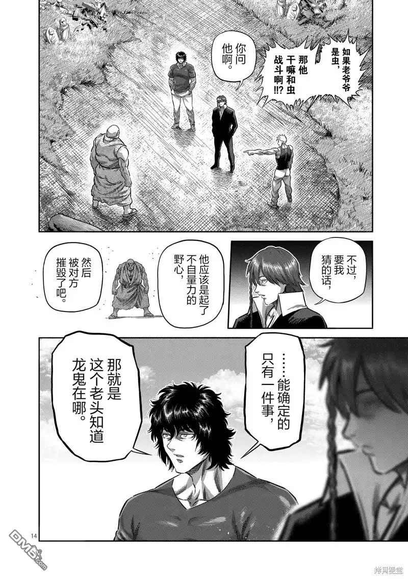 《拳愿奥米伽》第211话 第14页