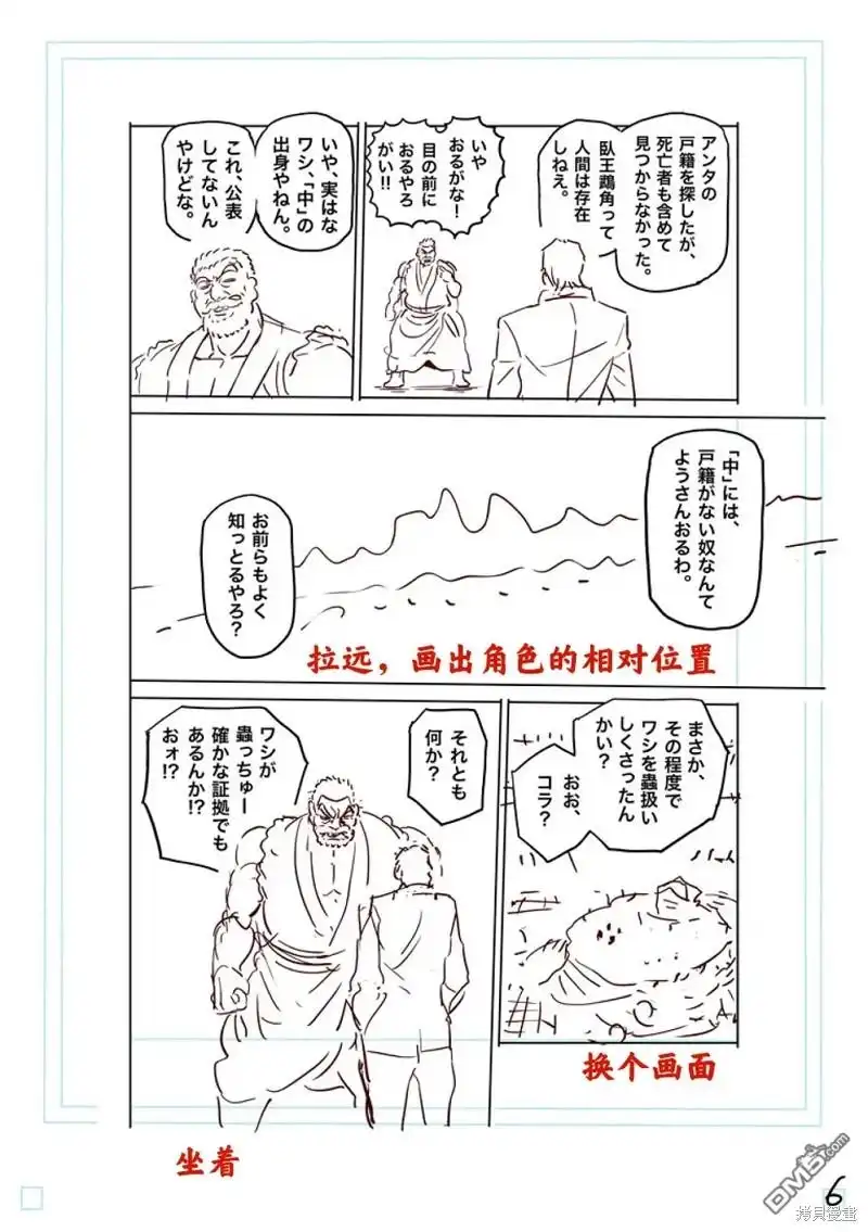 《拳愿奥米伽》第211话 第25页