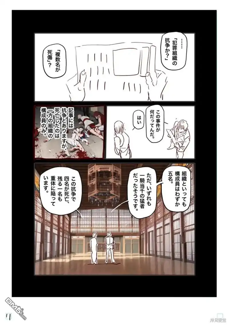 《拳愿奥米伽》第211话 第30页