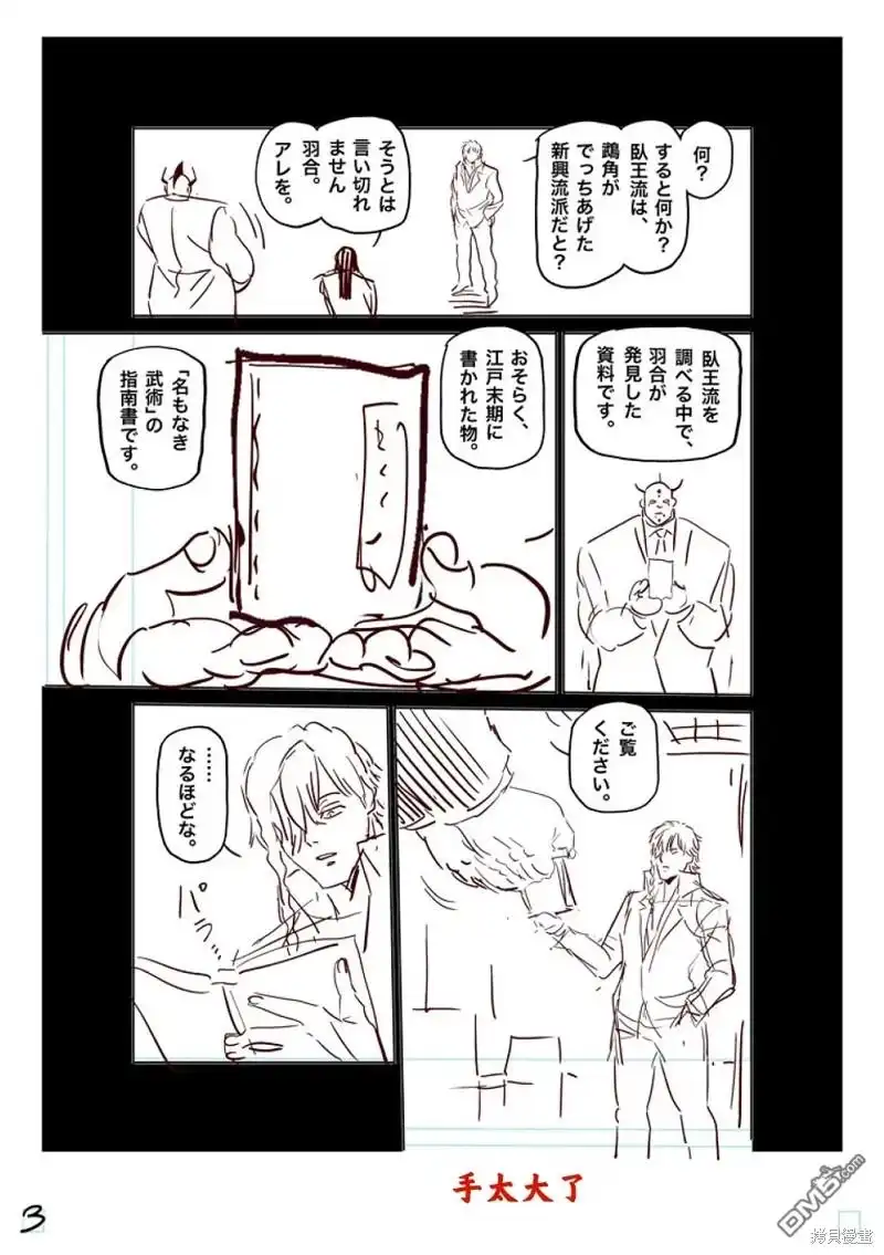 《拳愿奥米伽》第211话 第22页