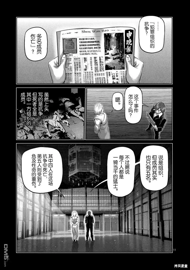 《拳愿奥米伽》第211话 第11页