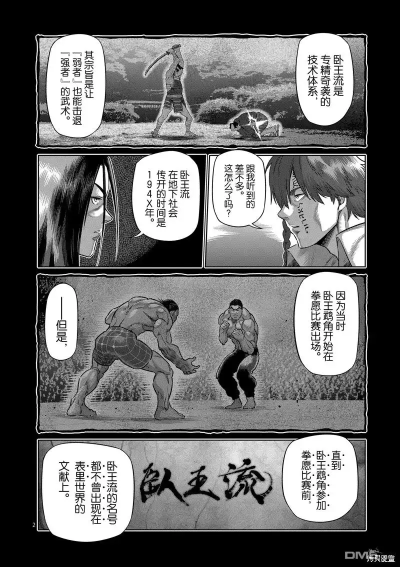 《拳愿奥米伽》第211话 第2页