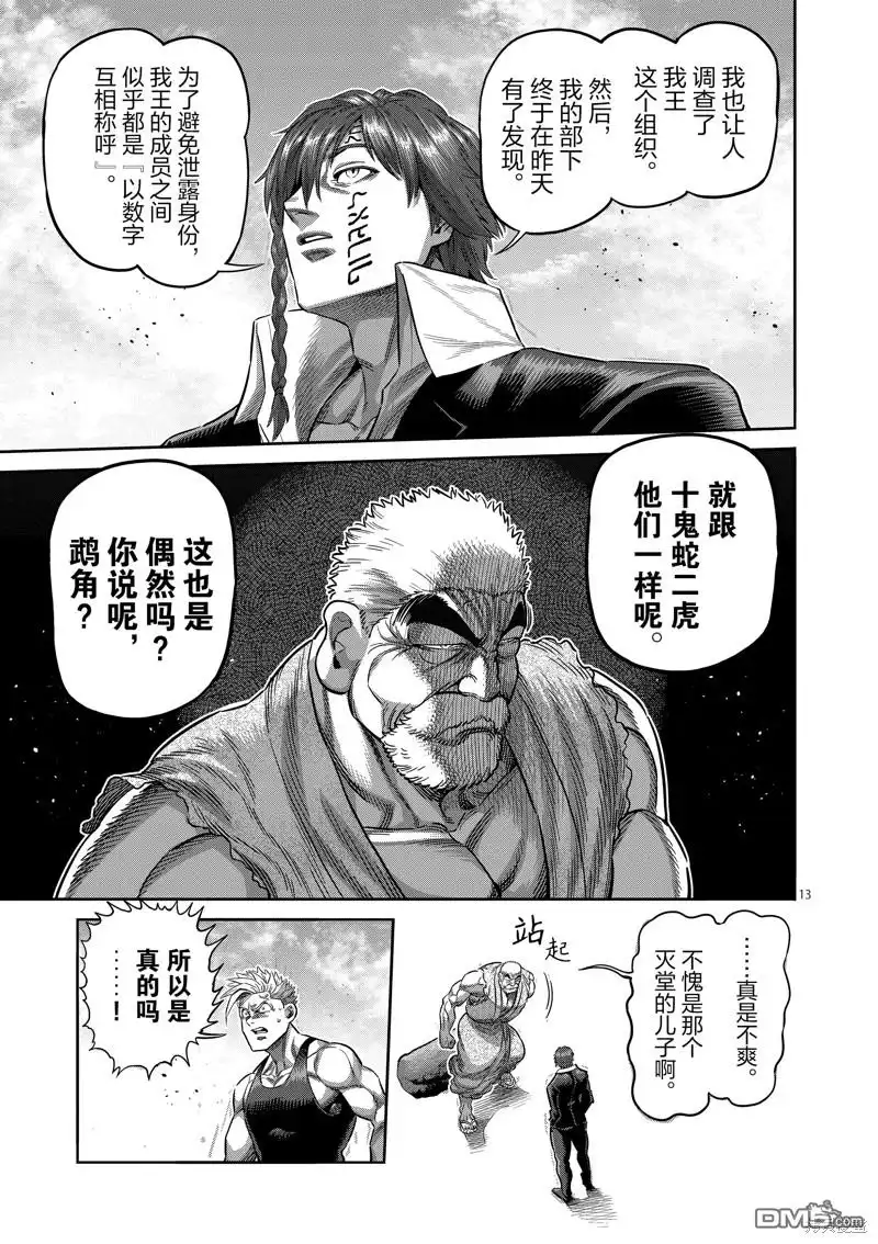 《拳愿奥米伽》第211话 第13页