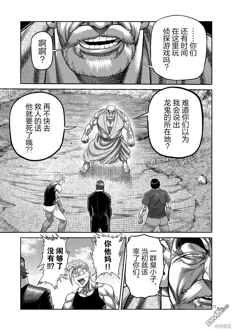 《拳愿奥米伽》第211话 第15页