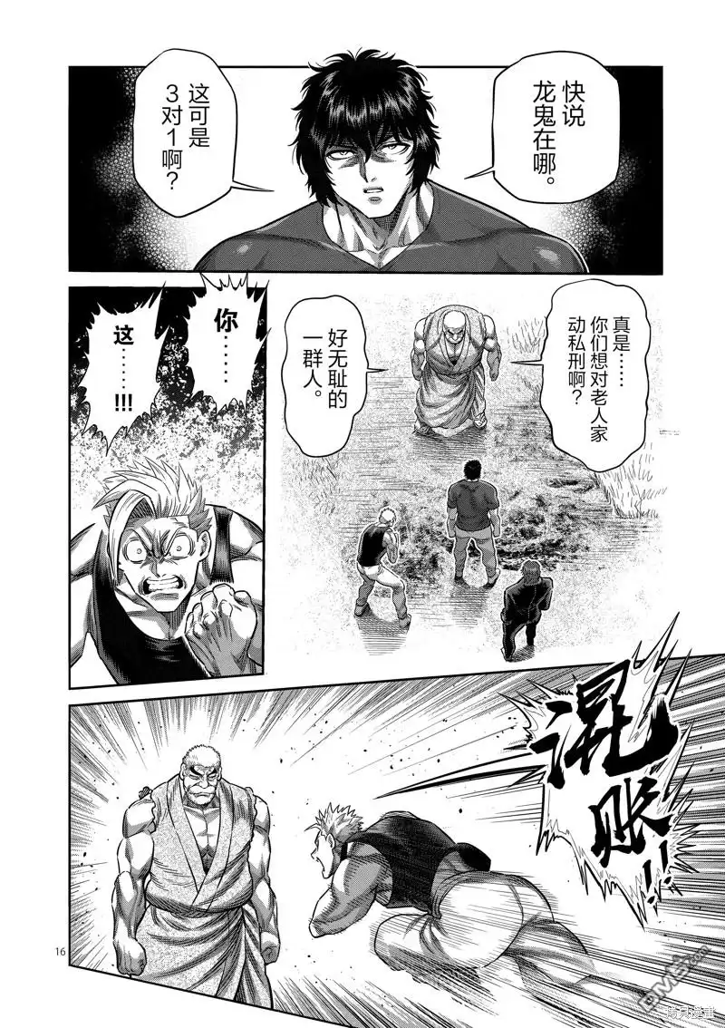 《拳愿奥米伽》第211话 第16页
