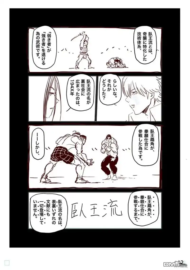 《拳愿奥米伽》第211话 第21页
