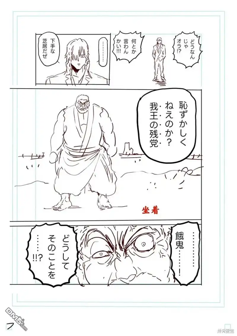 《拳愿奥米伽》第211话 第26页