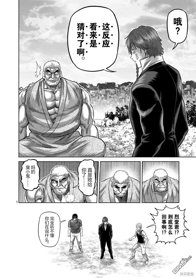 《拳愿奥米伽》第211话 第8页