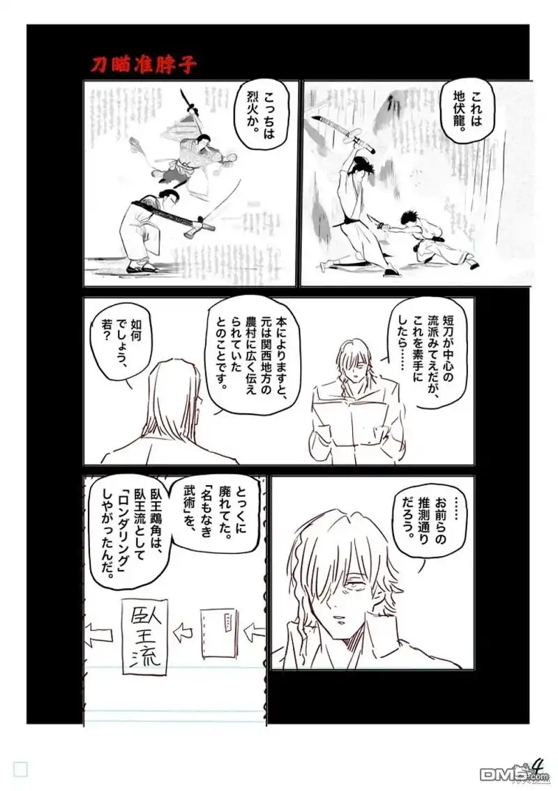 《拳愿奥米伽》第211话 第23页