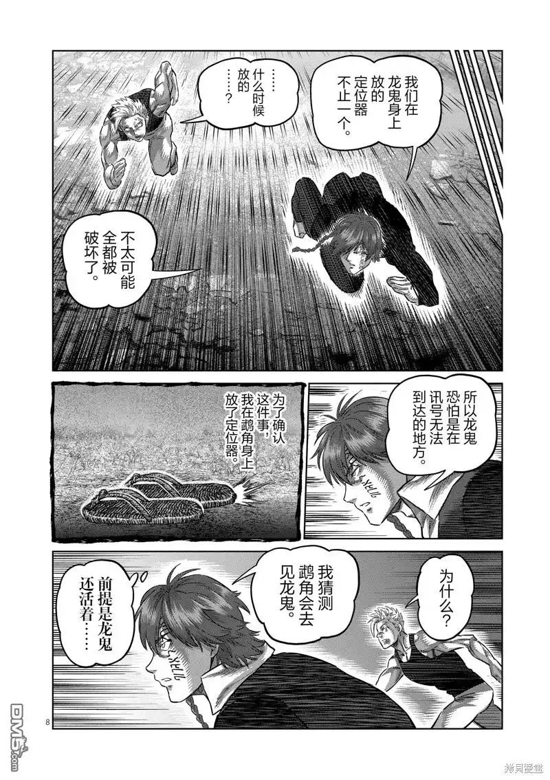 《拳愿奥米伽》第212话 第8页