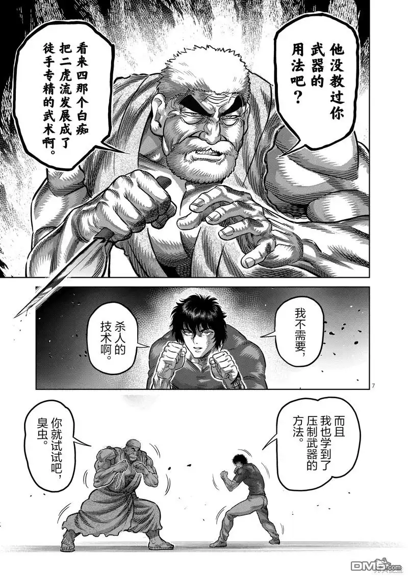 《拳愿奥米伽》第212话 第7页