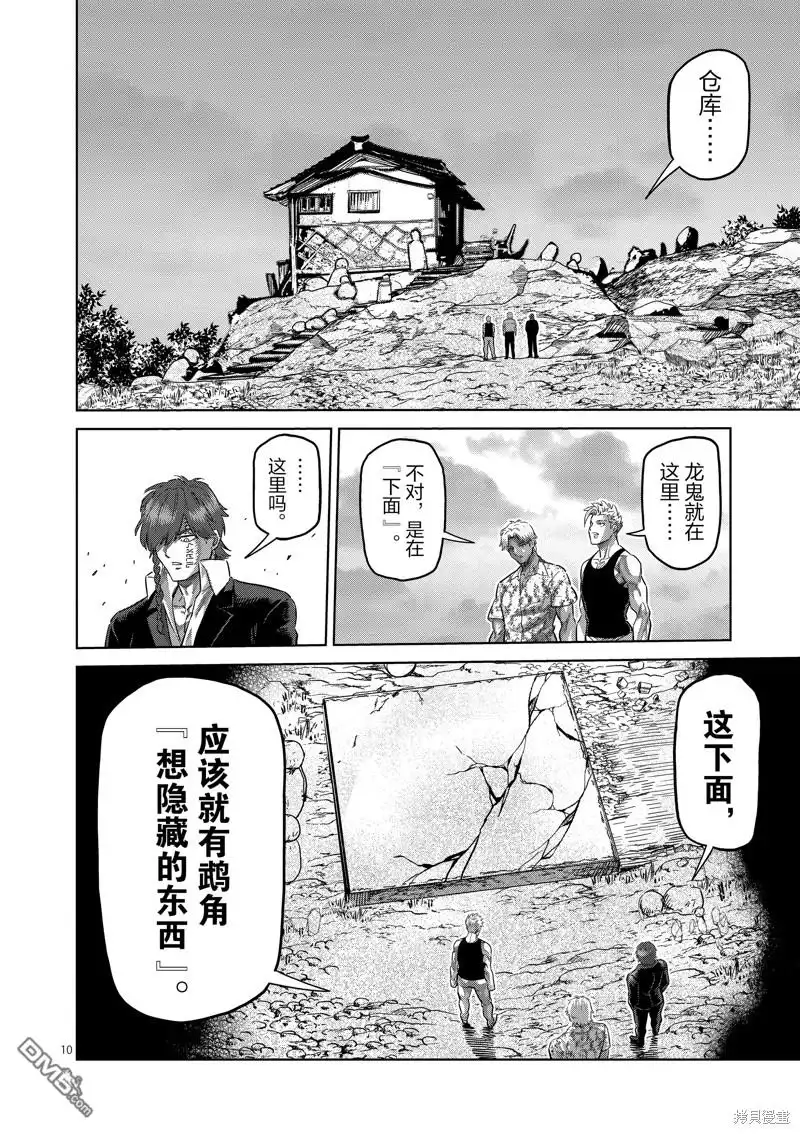 《拳愿奥米伽》第212话 第10页