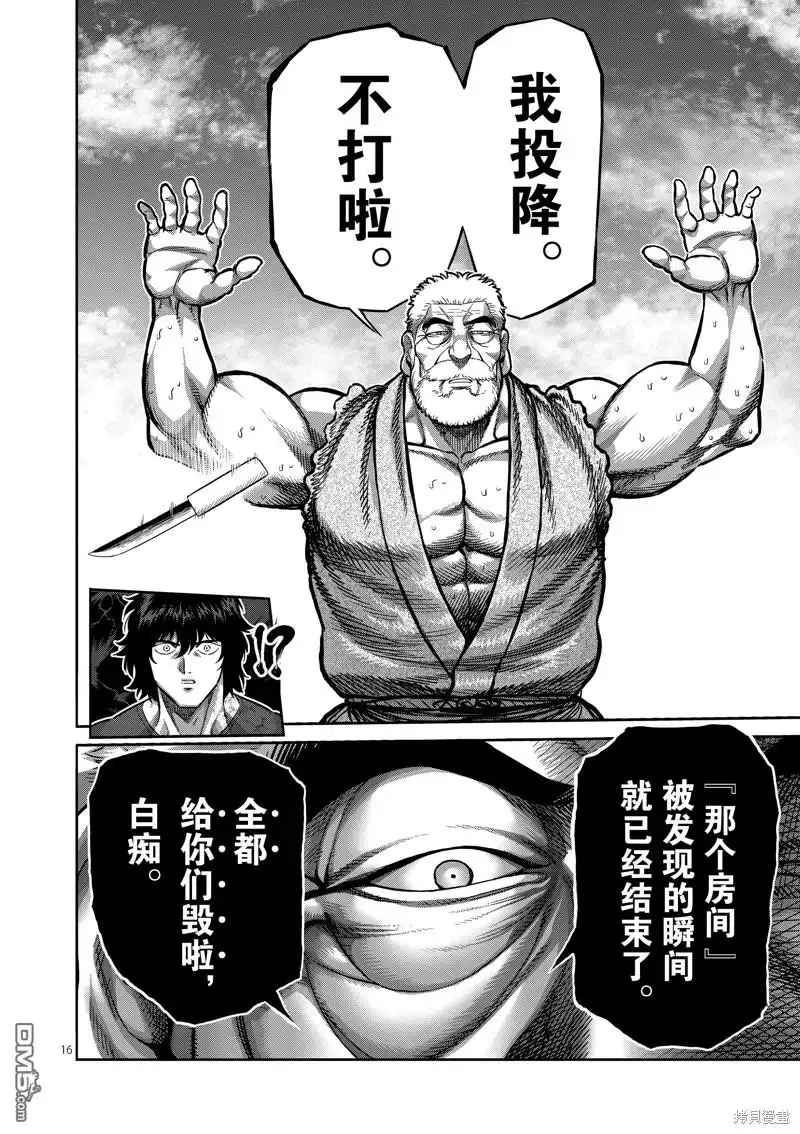 《拳愿奥米伽》第212话 第16页