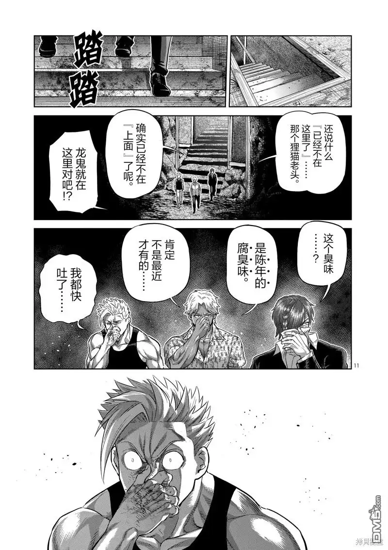 《拳愿奥米伽》第212话 第11页