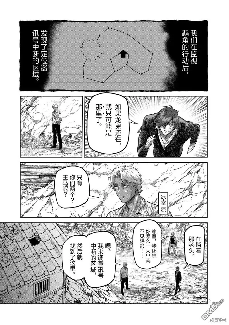 《拳愿奥米伽》第212话 第9页