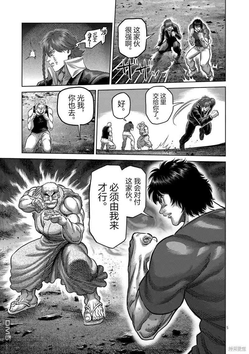 《拳愿奥米伽》第212话 第5页