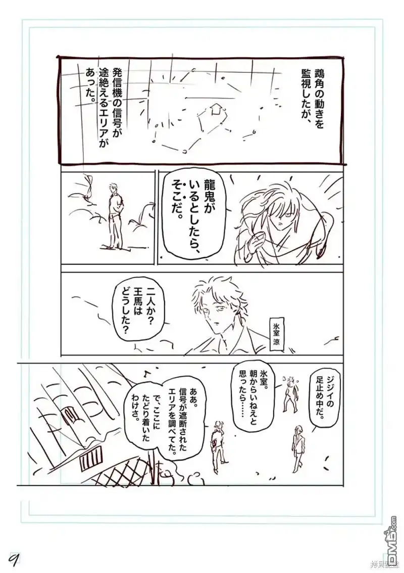 《拳愿奥米伽》第212话 第26页