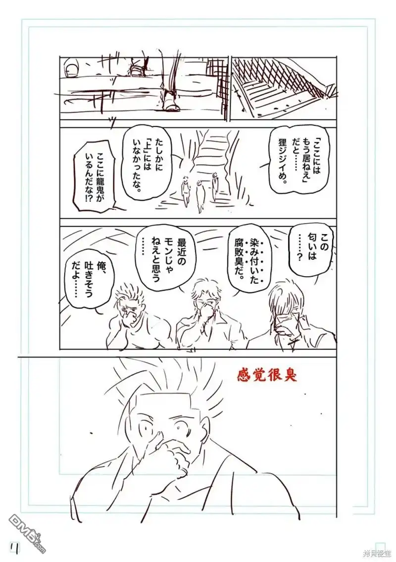 《拳愿奥米伽》第212话 第28页