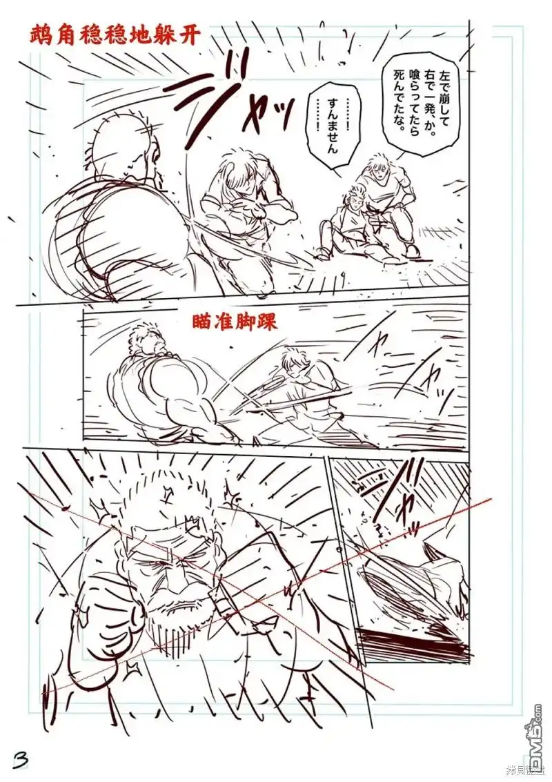 《拳愿奥米伽》第212话 第20页