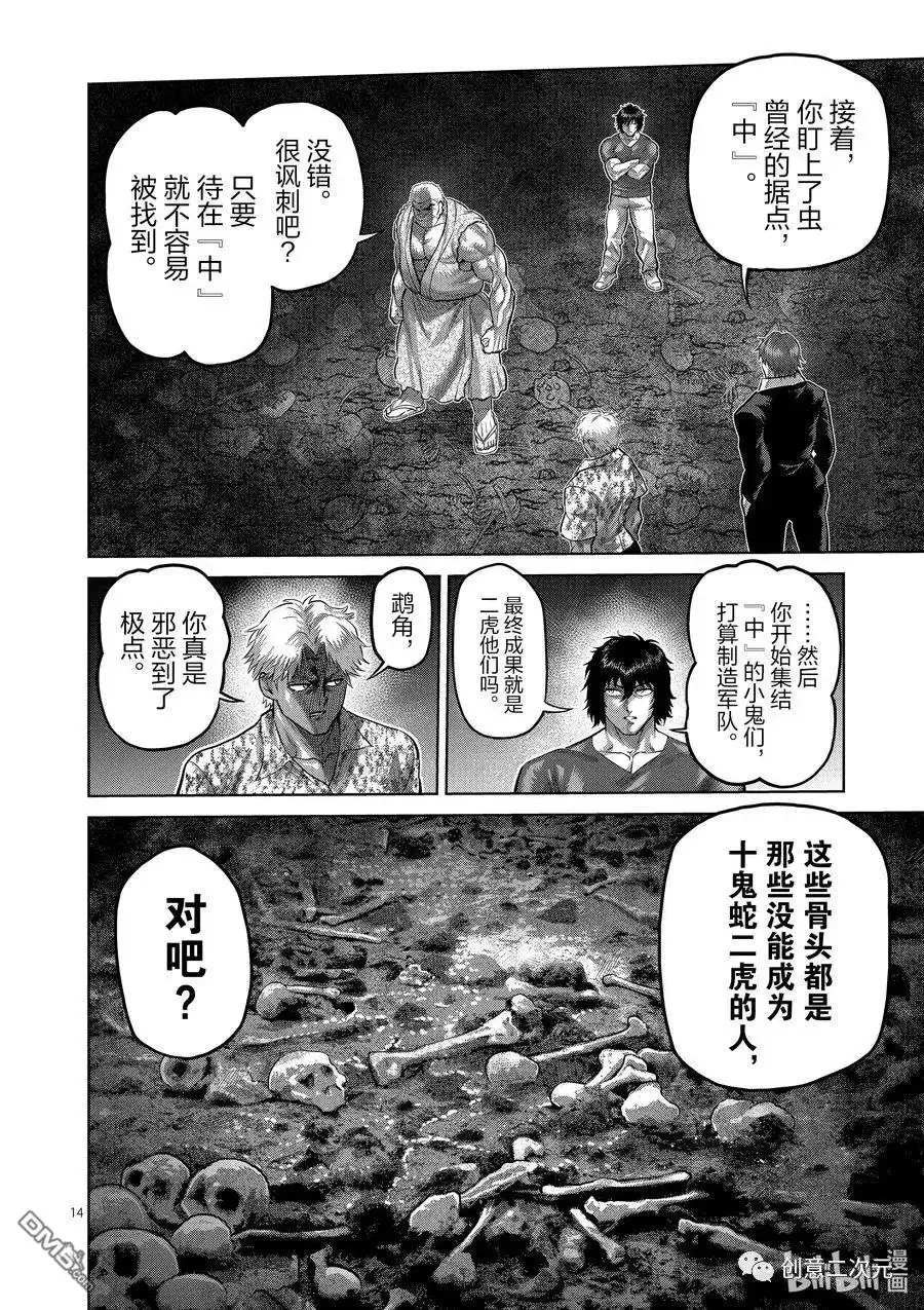 《拳愿奥米伽》第213话 第14页