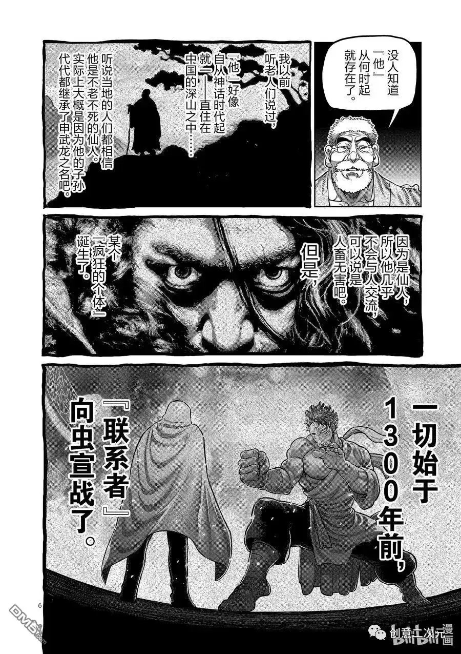 《拳愿奥米伽》第213话 第6页
