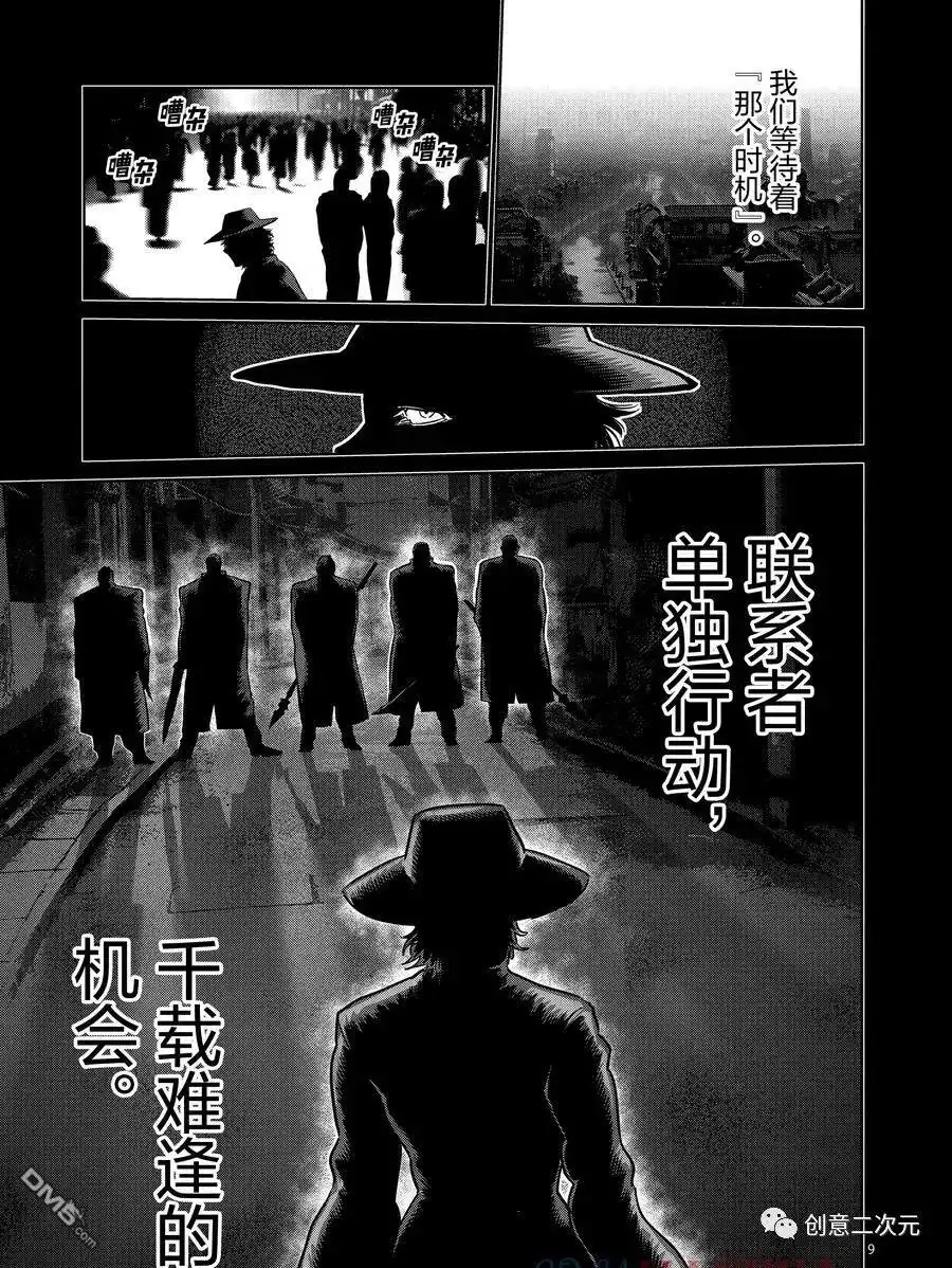 《拳愿奥米伽》第213话 第9页
