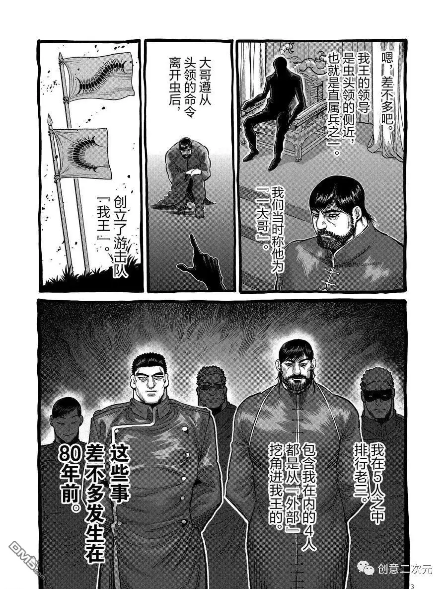 《拳愿奥米伽》第213话 第3页
