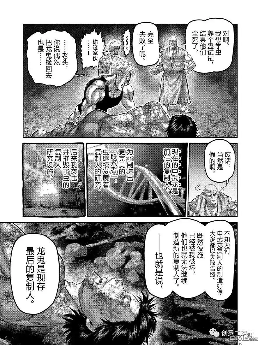 《拳愿奥米伽》第213话 第15页