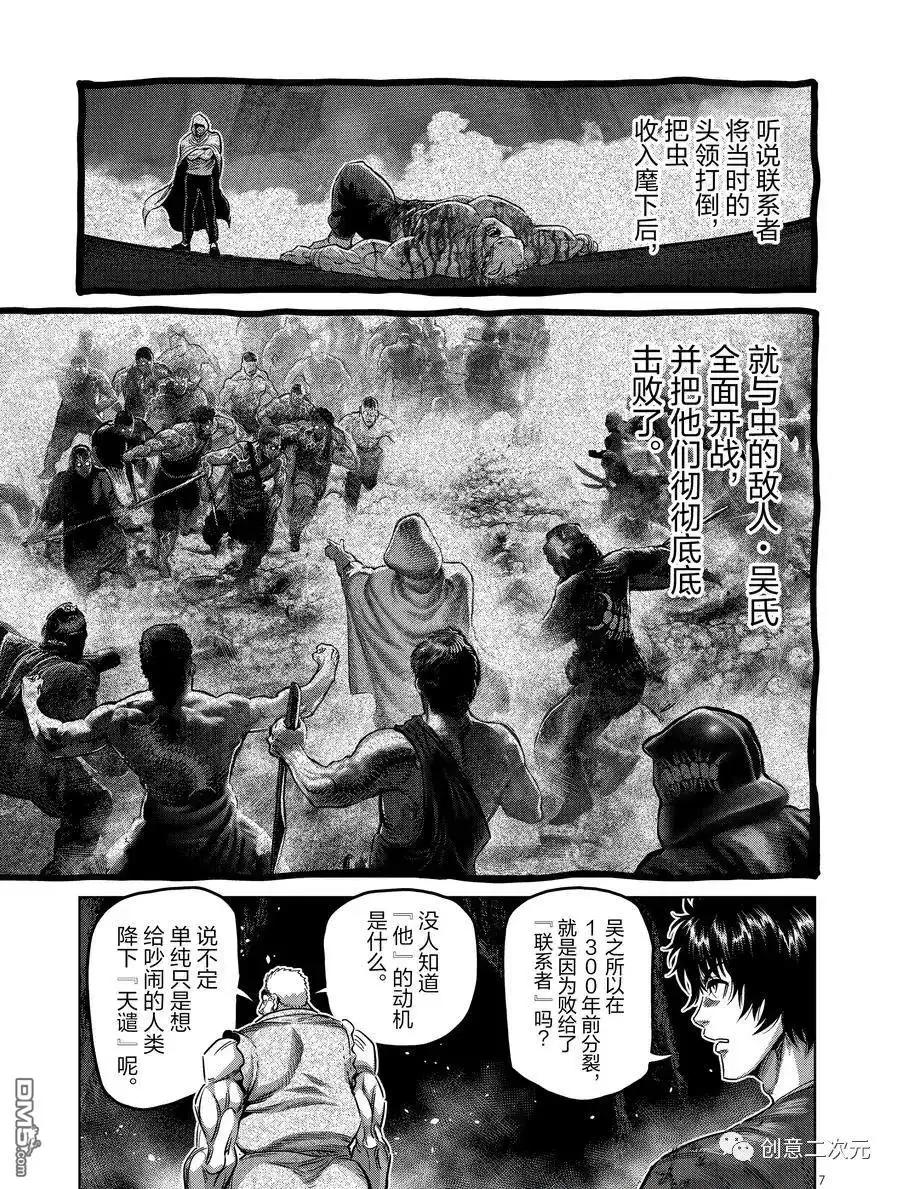 《拳愿奥米伽》第213话 第7页