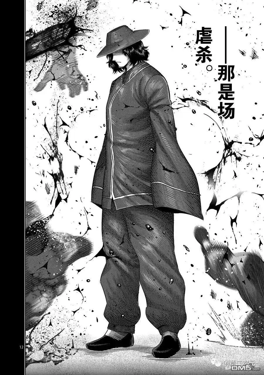 《拳愿奥米伽》第213话 第12页