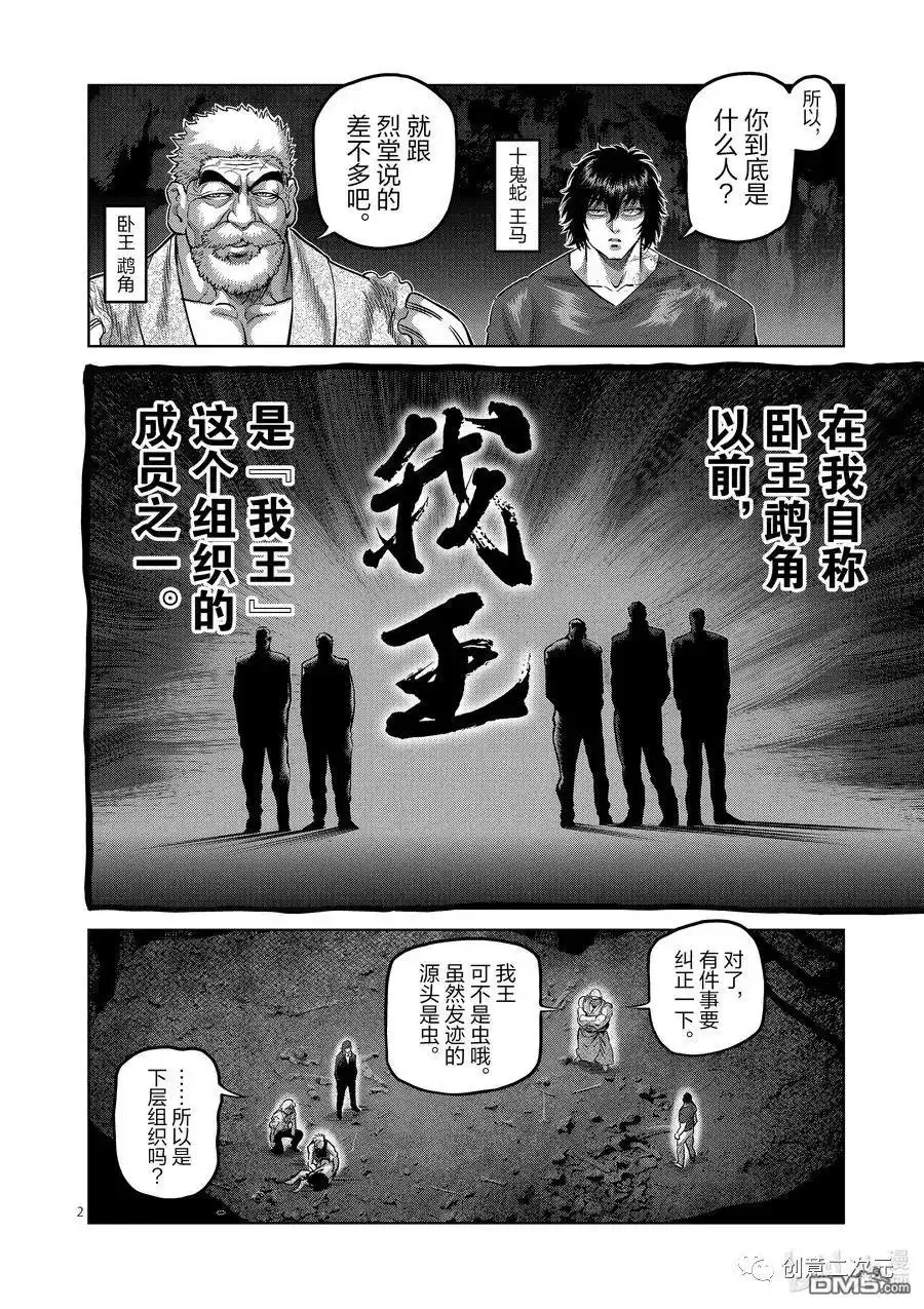 《拳愿奥米伽》第213话 第2页