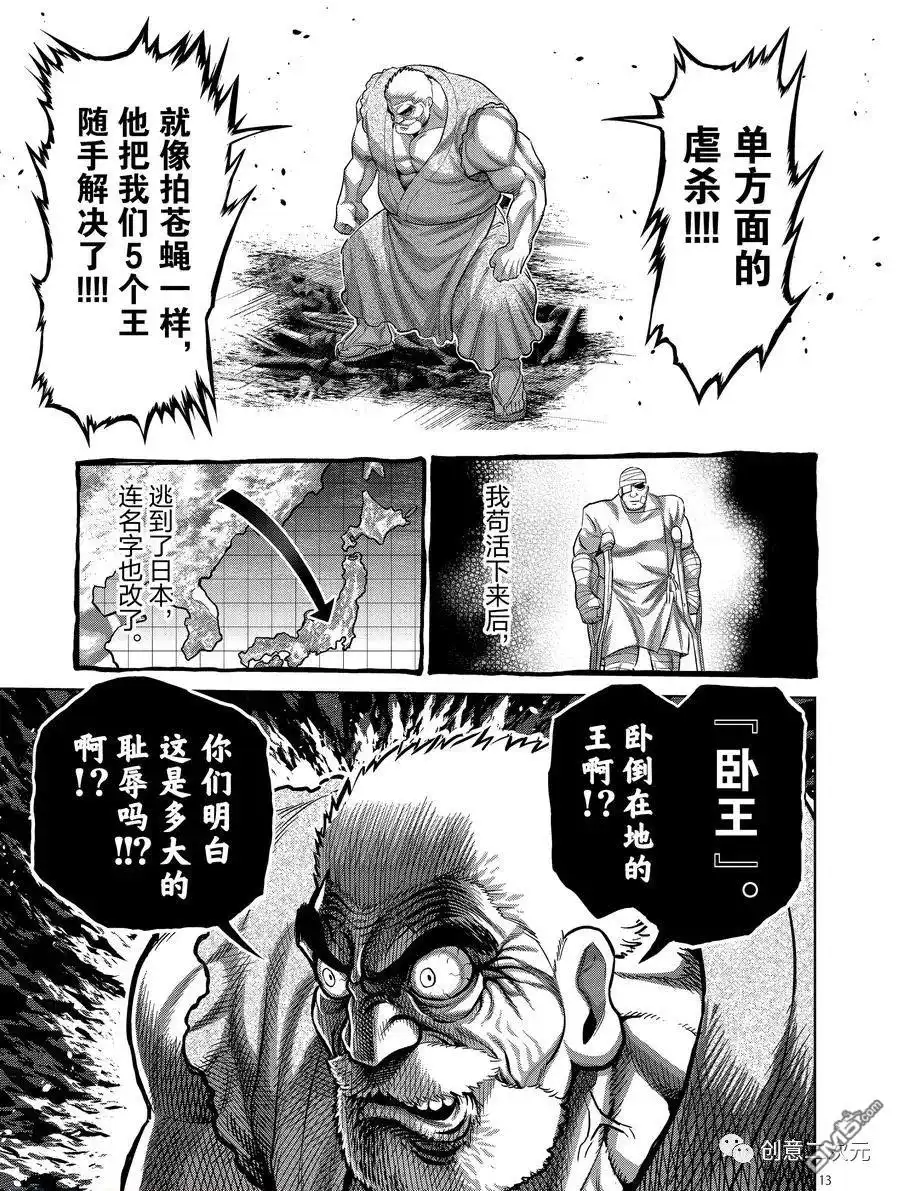 《拳愿奥米伽》第213话 第13页