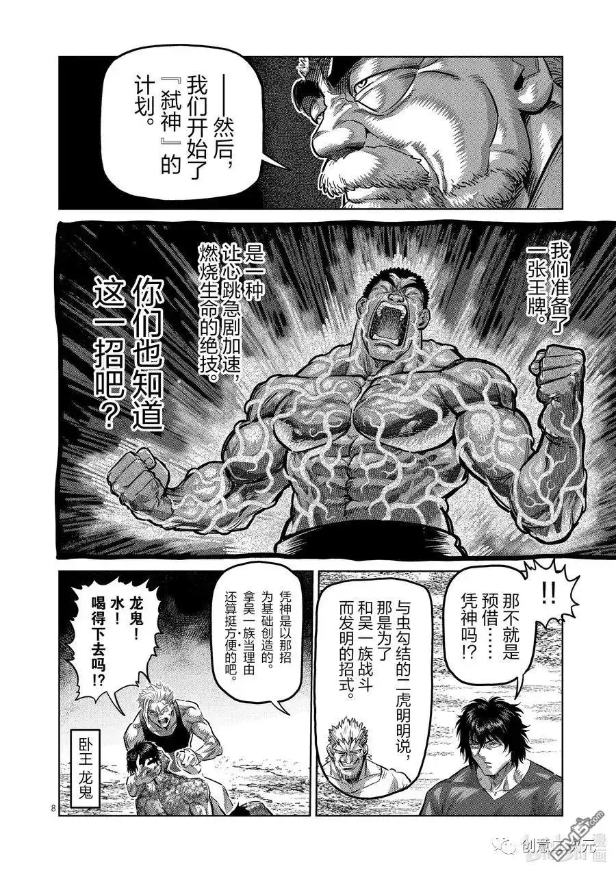 《拳愿奥米伽》第213话 第8页