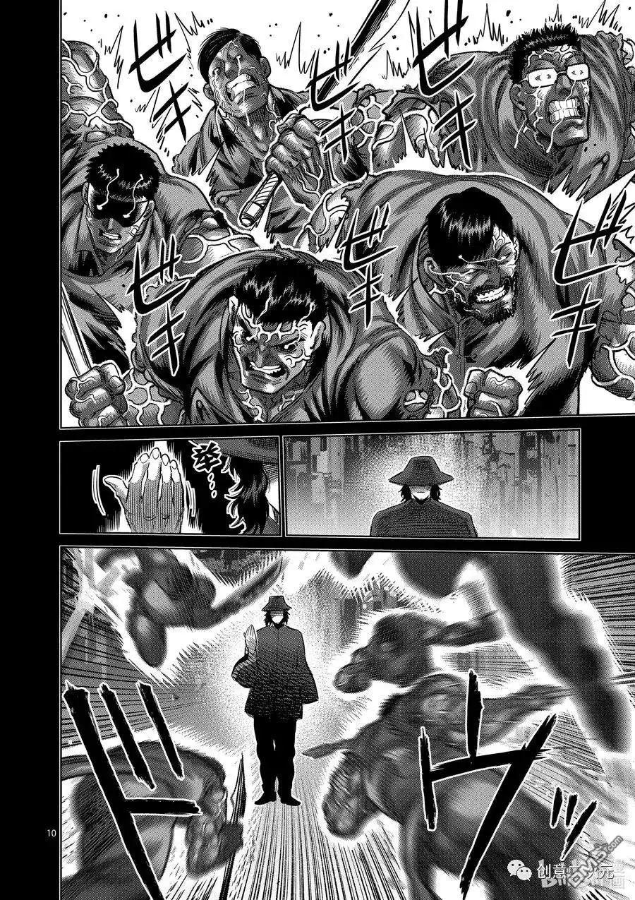 《拳愿奥米伽》第213话 第10页