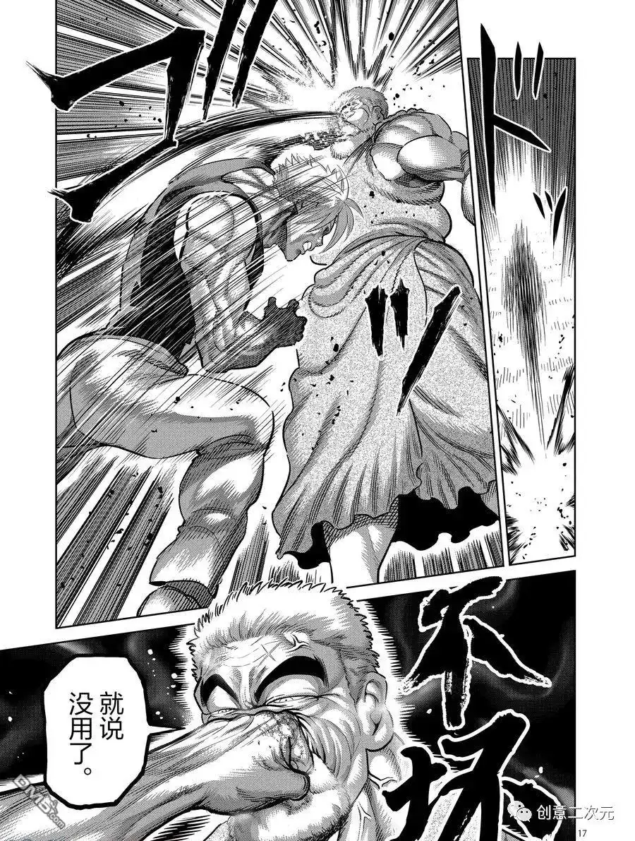《拳愿奥米伽》第213话 第17页