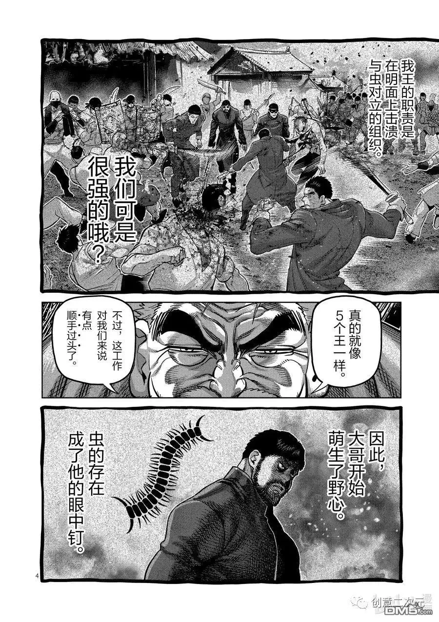 《拳愿奥米伽》第213话 第4页