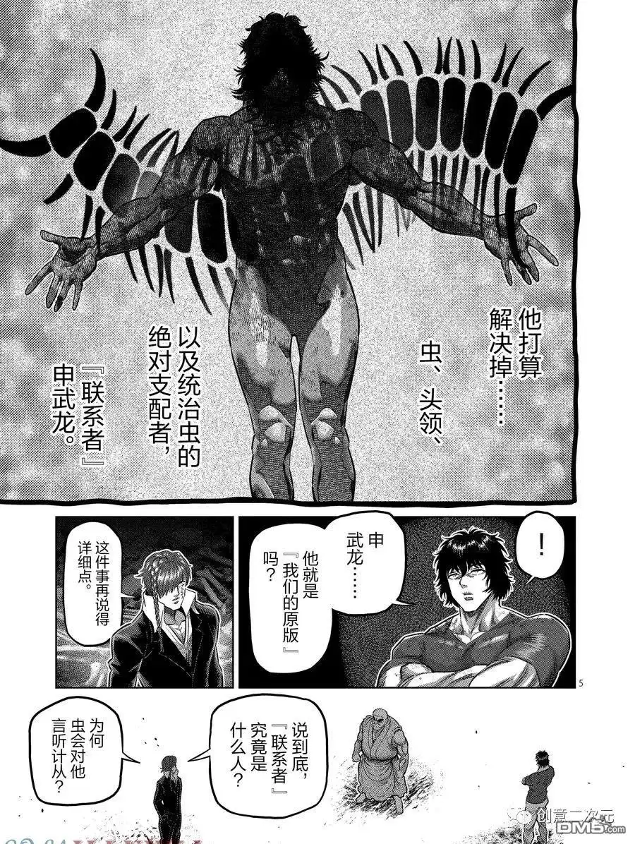《拳愿奥米伽》第213话 第5页