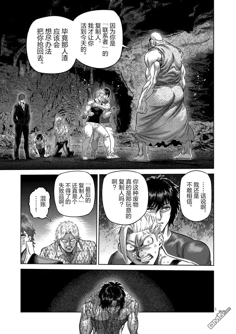 《拳愿奥米伽》第214话 第5页