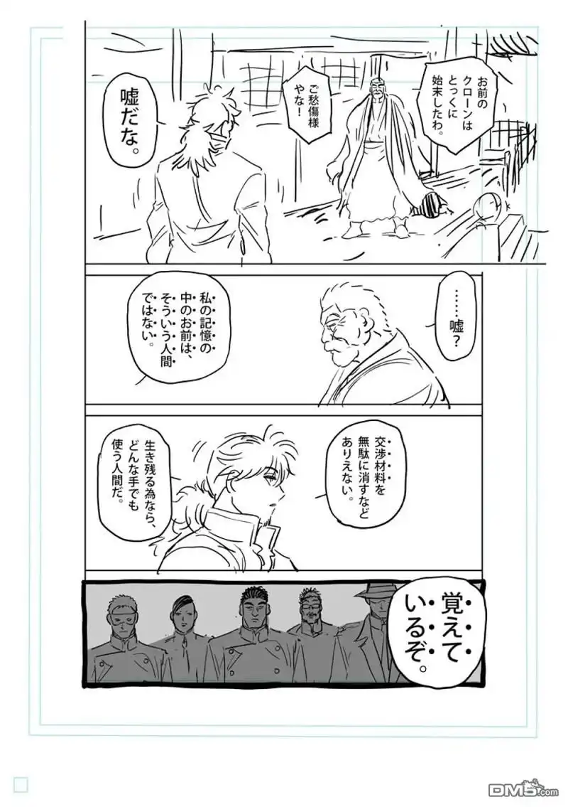 《拳愿奥米伽》第214话 第35页