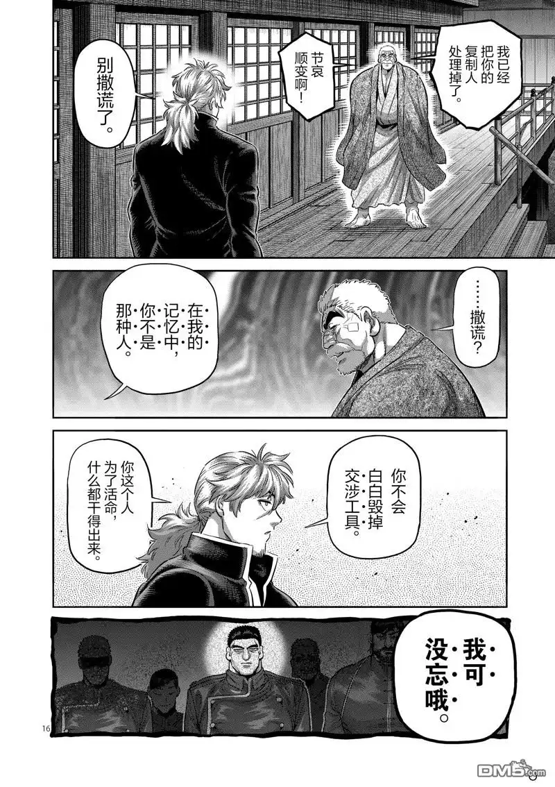 《拳愿奥米伽》第214话 第16页