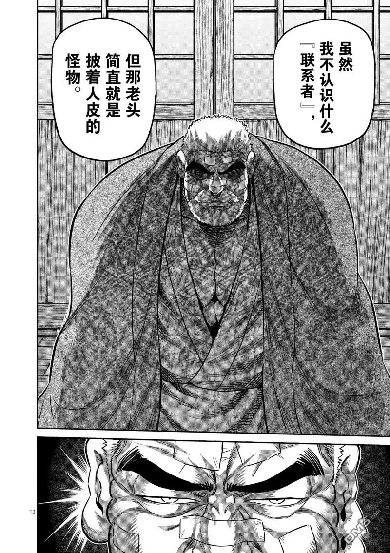 《拳愿奥米伽》第214话 第12页
