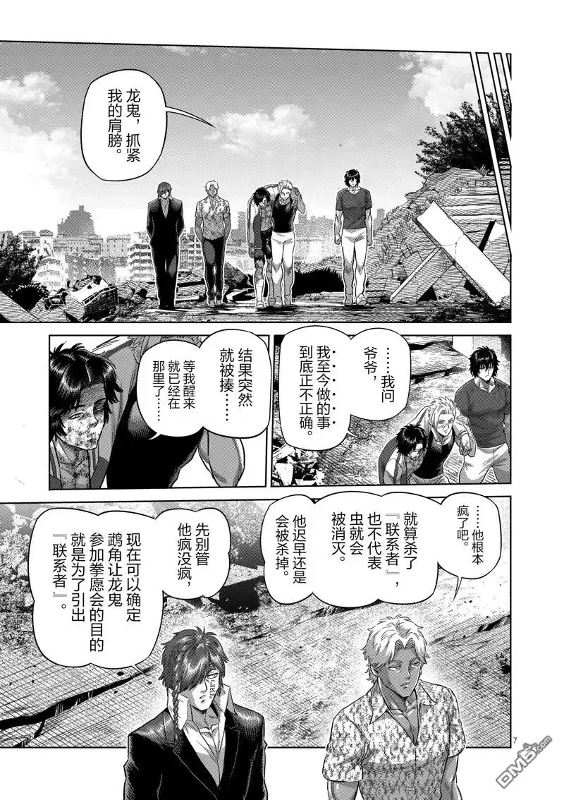 《拳愿奥米伽》第214话 第7页