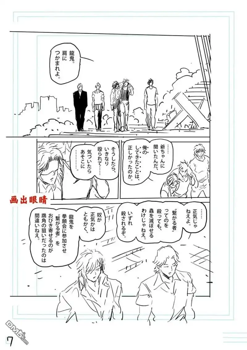 《拳愿奥米伽》第214话 第26页