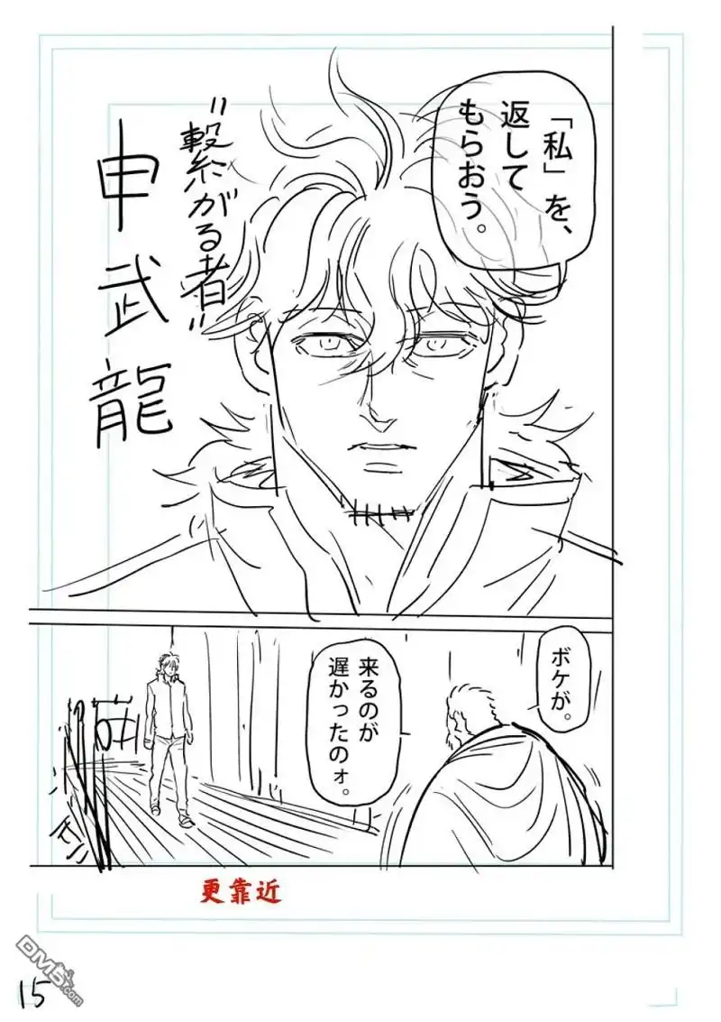 《拳愿奥米伽》第214话 第34页